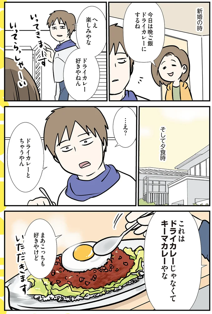 『小学生エムモトえむみの勝手きままライフ1〜3』 1-3emumoto17_3.webp