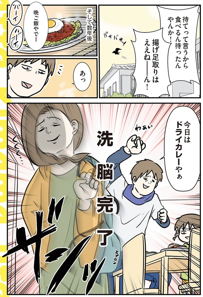 『小学生エムモトえむみの勝手きままライフ1〜3』 1-3emumoto17_5.webp