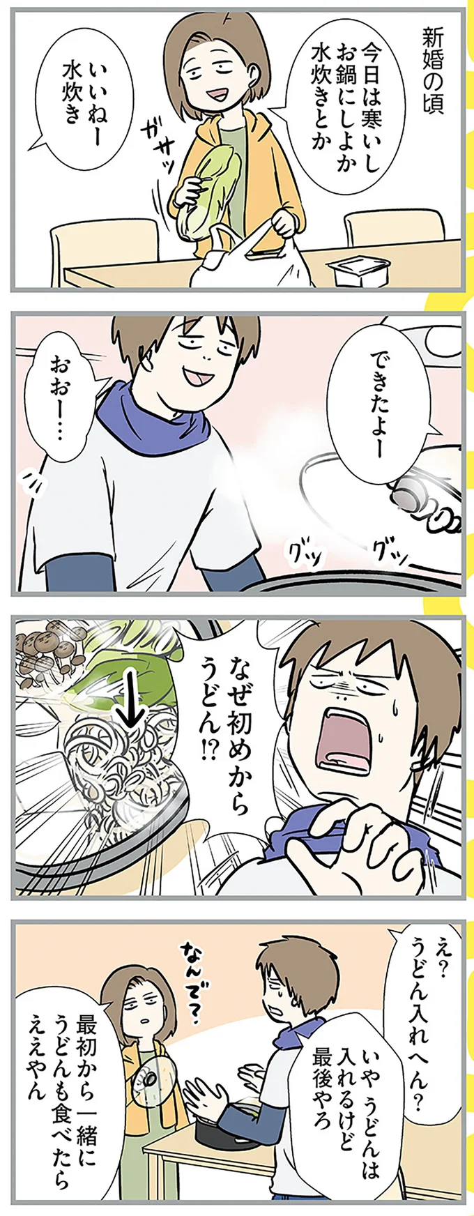 「シメはどうするん？」鍋に最初からうどんを入れる妻。夫との論争の結果は／小学生エムモトえむみの勝手きままライフ2 1-3emumoto18_1.webp