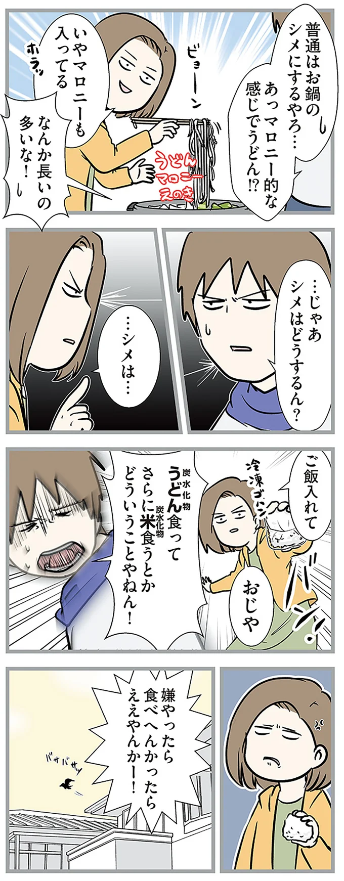 『小学生エムモトえむみの勝手きままライフ1〜3』 1-3emumoto18_2.webp