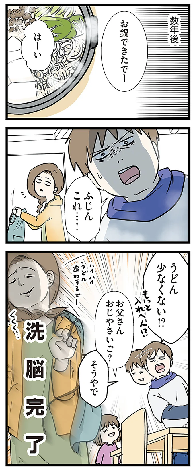 『小学生エムモトえむみの勝手きままライフ1〜3』 1-3emumoto18_3.webp