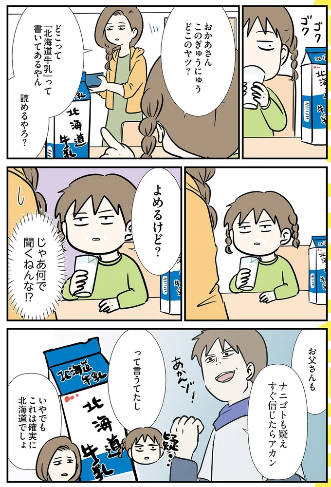 『小学生エムモトえむみの勝手きままライフ1〜3』 1-3emumoto18_5.webp