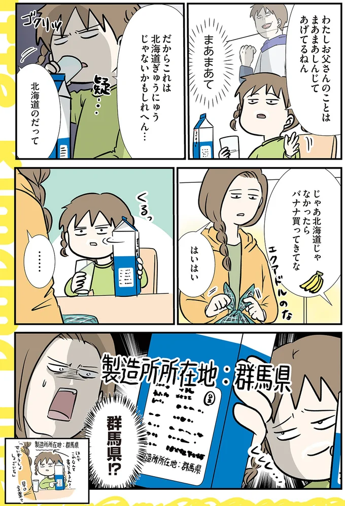 『小学生エムモトえむみの勝手きままライフ1〜3』 1-3emumoto18_6.webp