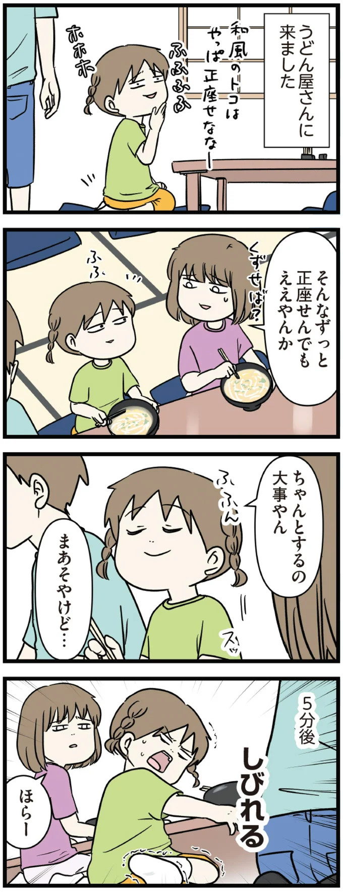 「ちゃんとするの大事やん」得意気な小学生娘。懸命に正座を続けたが...／小学生エムモトえむみの勝手きままライフ3 1-3emumoto19_1.webp