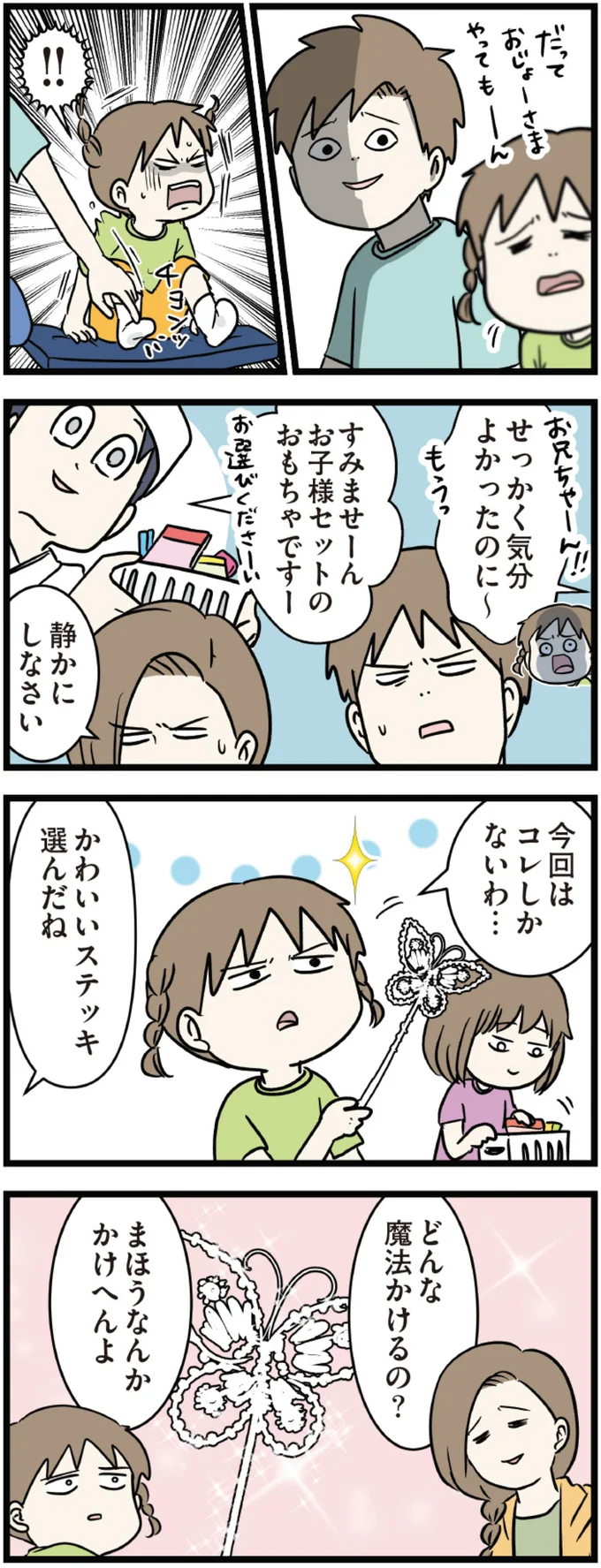 『小学生エムモトえむみの勝手きままライフ1〜3』 1-3emumoto19_2.webp