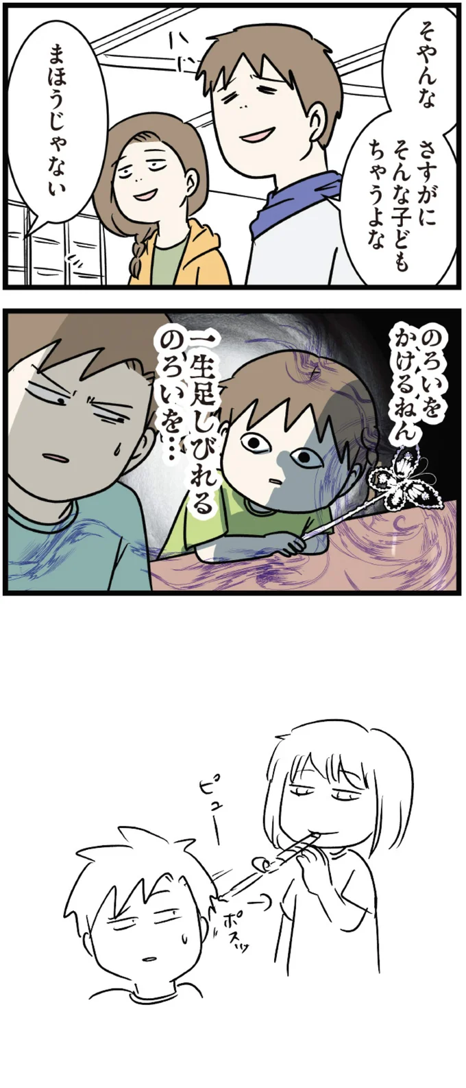 『小学生エムモトえむみの勝手きままライフ1〜3』 1-3emumoto19_3.webp