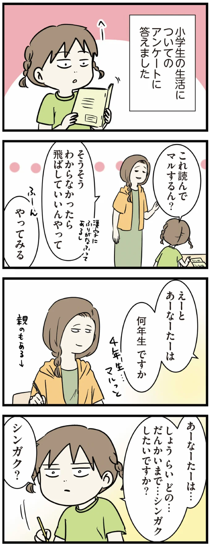 『小学生エムモトえむみの勝手きままライフ1〜3』 1-3emumoto19_4.webp