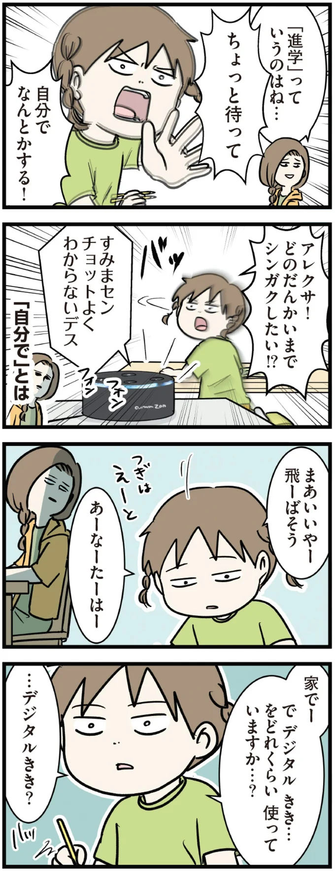 『小学生エムモトえむみの勝手きままライフ1〜3』 1-3emumoto19_5.webp