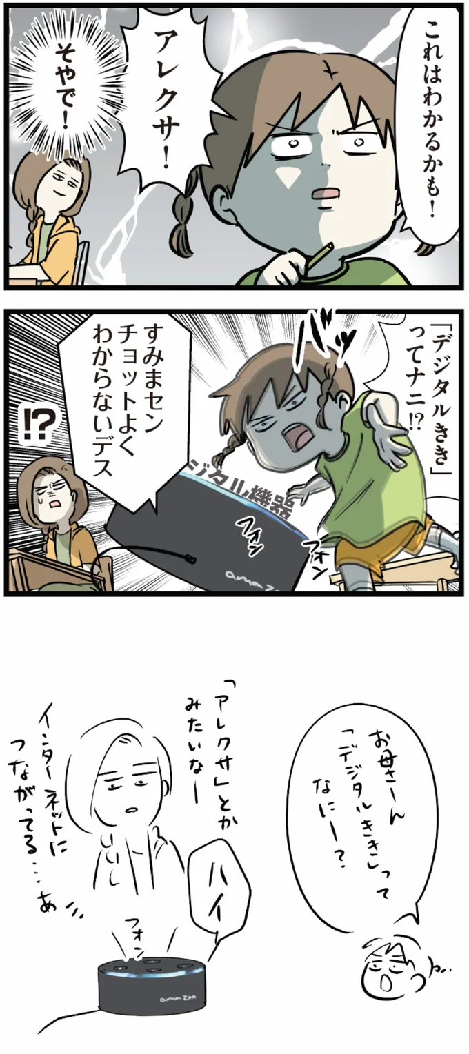 『小学生エムモトえむみの勝手きままライフ1〜3』 1-3emumoto19_6.webp