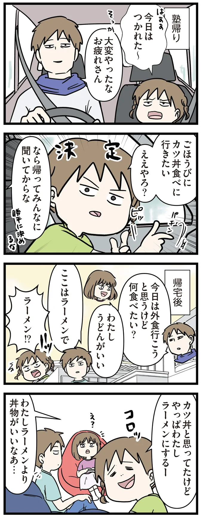 兄妹が3人もいると外食先が決まらない。父が提案した「最高の場所」/小学生エムモトえむみの勝手きままライフ3 1-3emumoto20_1.webp