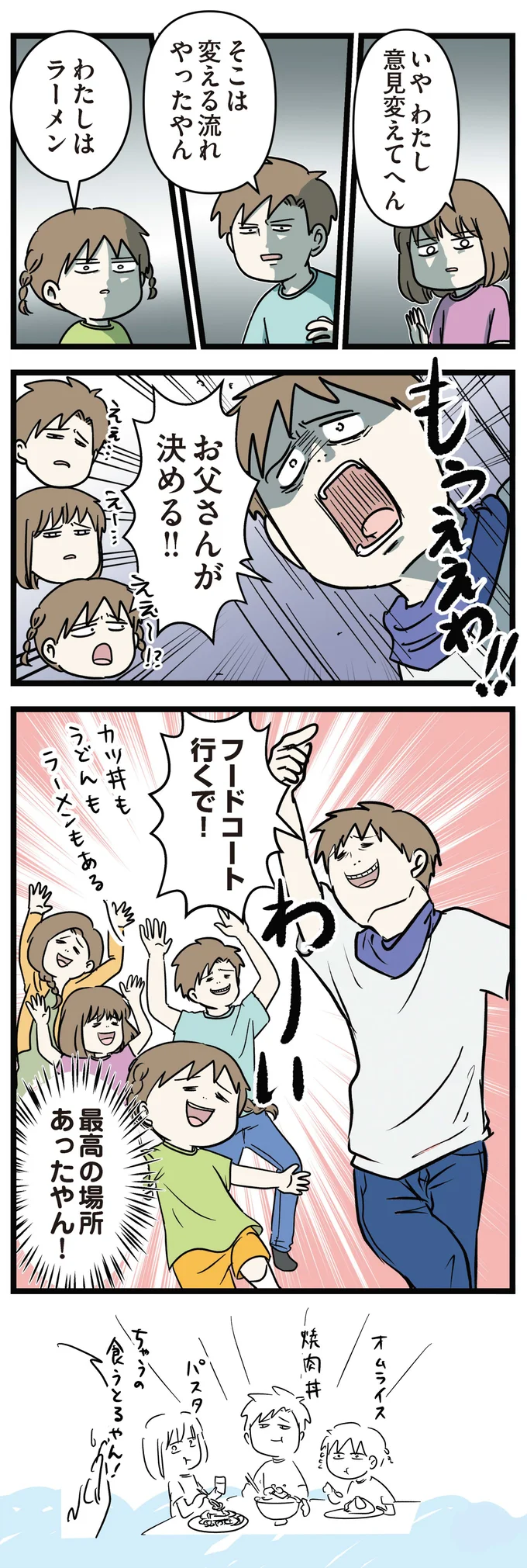 『小学生エムモトえむみの勝手きままライフ1〜3』 1-3emumoto20_3.webp