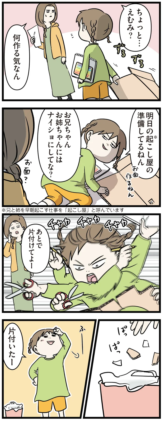 『小学生エムモトえむみの勝手きままライフ1〜3』 1-3emumoto20_4.webp