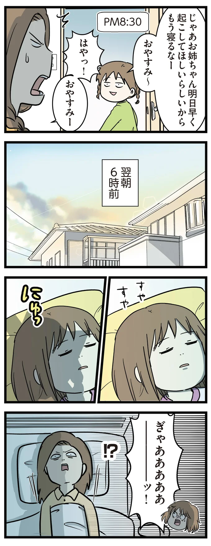 『小学生エムモトえむみの勝手きままライフ1〜3』 1-3emumoto20_5.webp