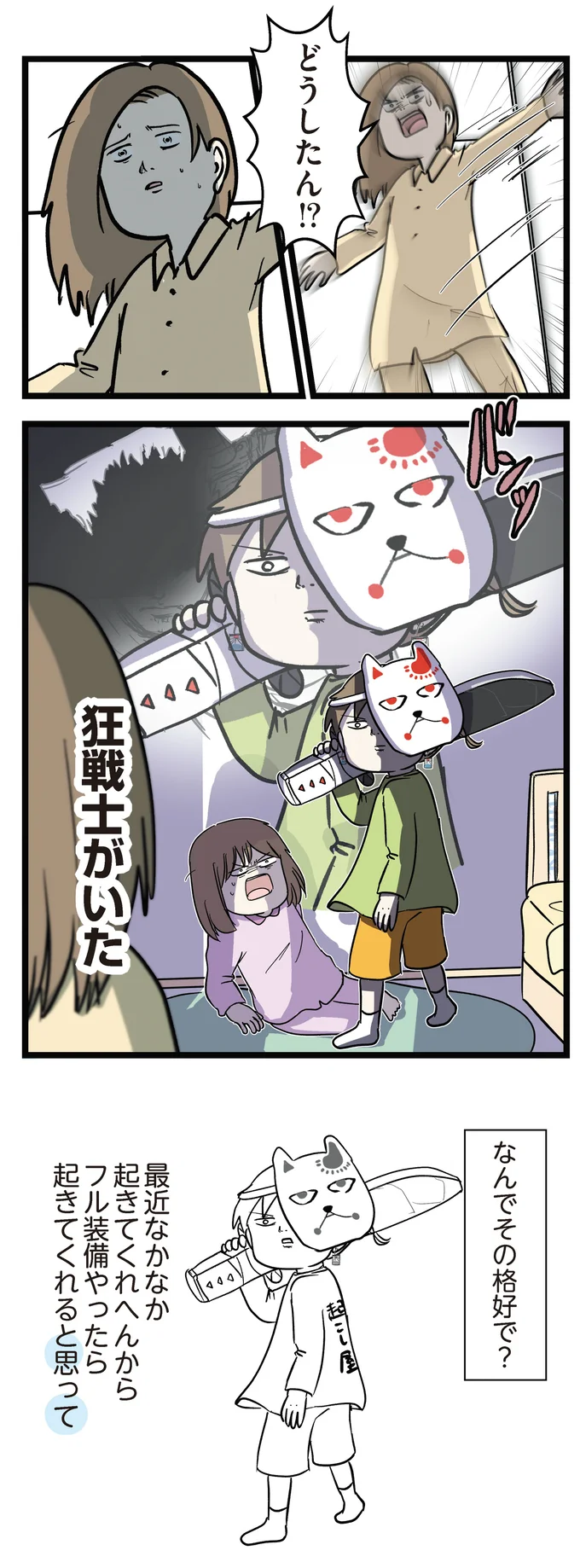 『小学生エムモトえむみの勝手きままライフ1〜3』 1-3emumoto20_6.webp