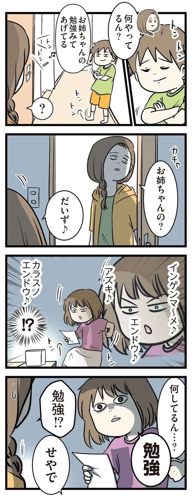 歌で覚える!? 姉の勉強を手伝う「闇の音楽プロデューサー」/小学生エムモトえむみの勝手きままライフ3 1-3emumoto21_1.webp