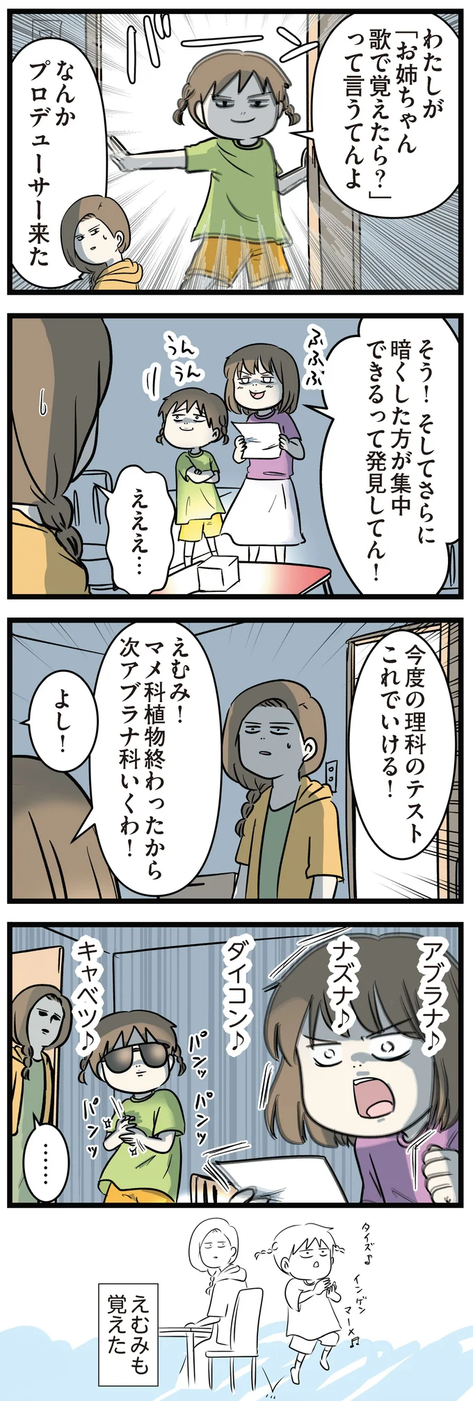 『小学生エムモトえむみの勝手きままライフ1〜3』 1-3emumoto21_2.webp