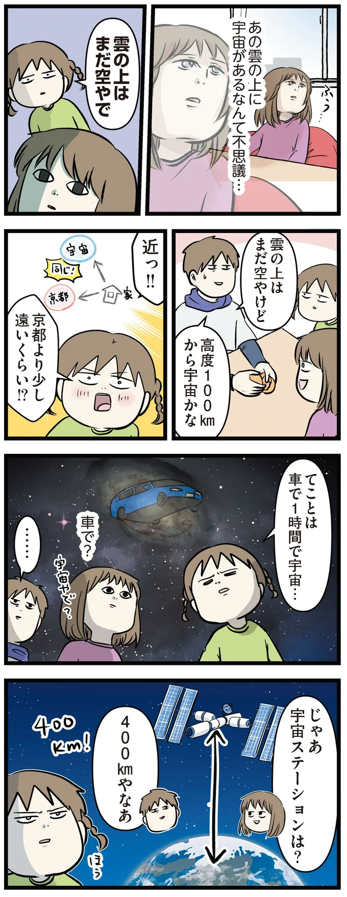 『小学生エムモトえむみの勝手きままライフ1〜3』 1-3emumoto21_3.webp