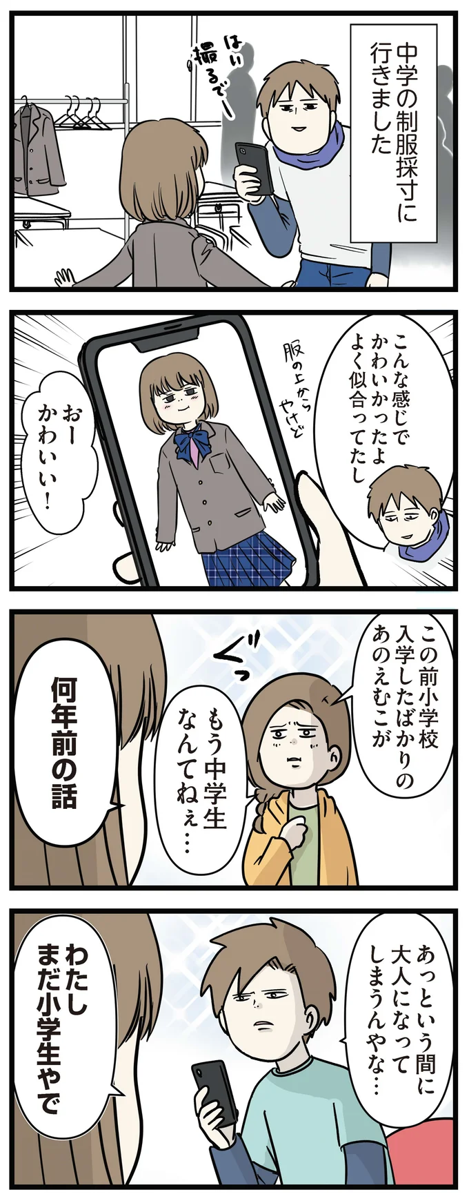 「ずっとてぇつないでいってや?」かわいい小学1年生。半年後は...ええっ?/小学生エムモトえむみの勝手きままライフ3 1-3emumoto22_1.webp