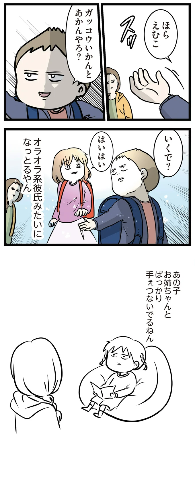 『小学生エムモトえむみの勝手きままライフ1〜3』 1-3emumoto22_5.webp