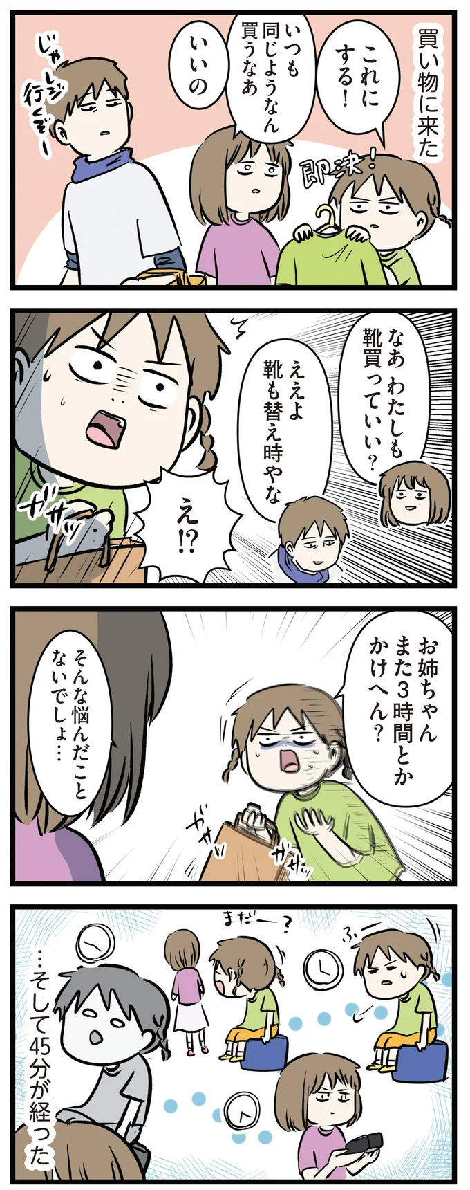 買い物で妹は即決、姉は長考。買い物でも個性が出る姉妹。決め手を聞かれた答えは...?/小学生エムモトえむみの勝手きままライフ3 1-3emumoto23_1.webp