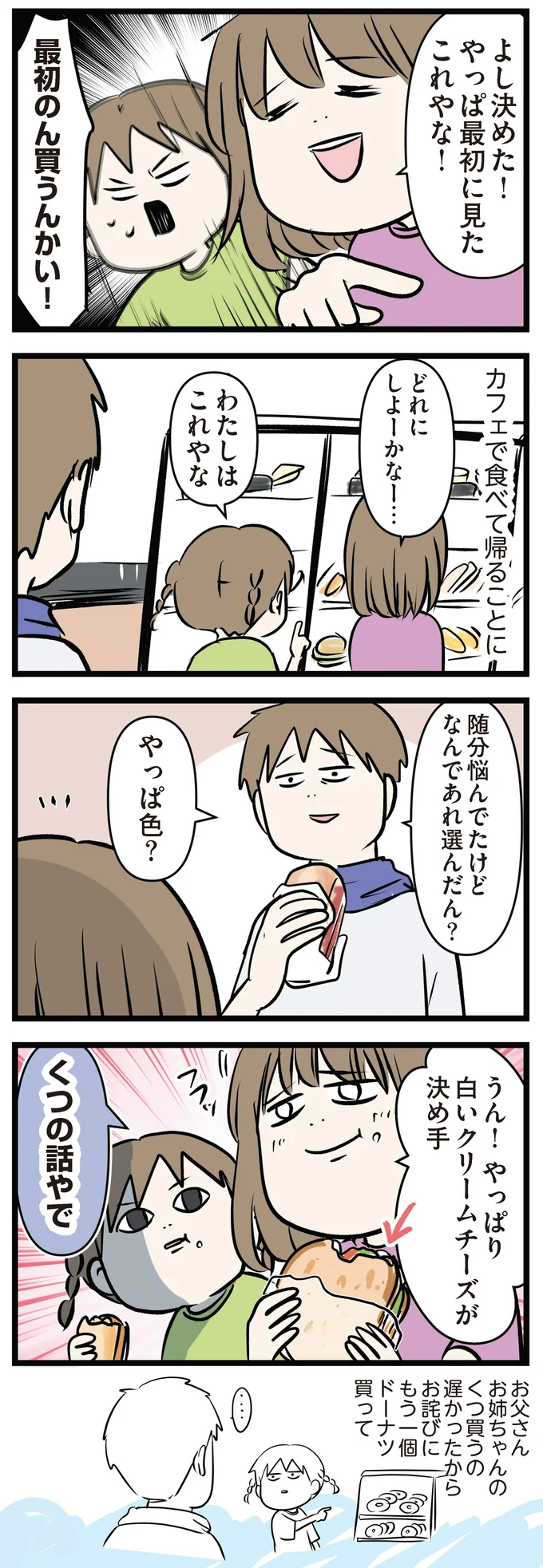 『小学生エムモトえむみの勝手きままライフ1〜3』 1-3emumoto23_2.webp