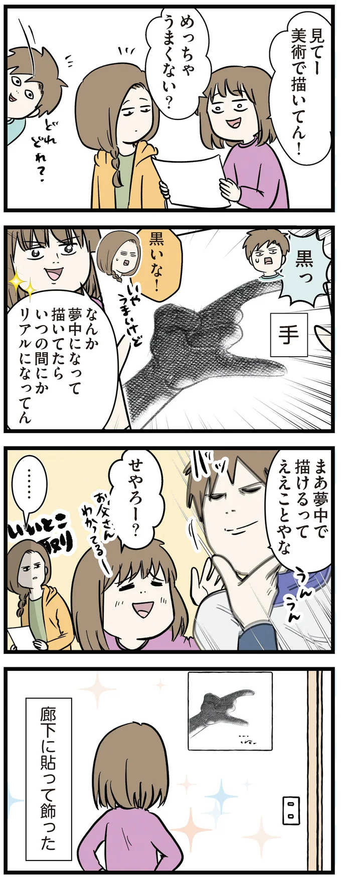 『小学生エムモトえむみの勝手きままライフ1〜3』 1-3emumoto23_3.webp