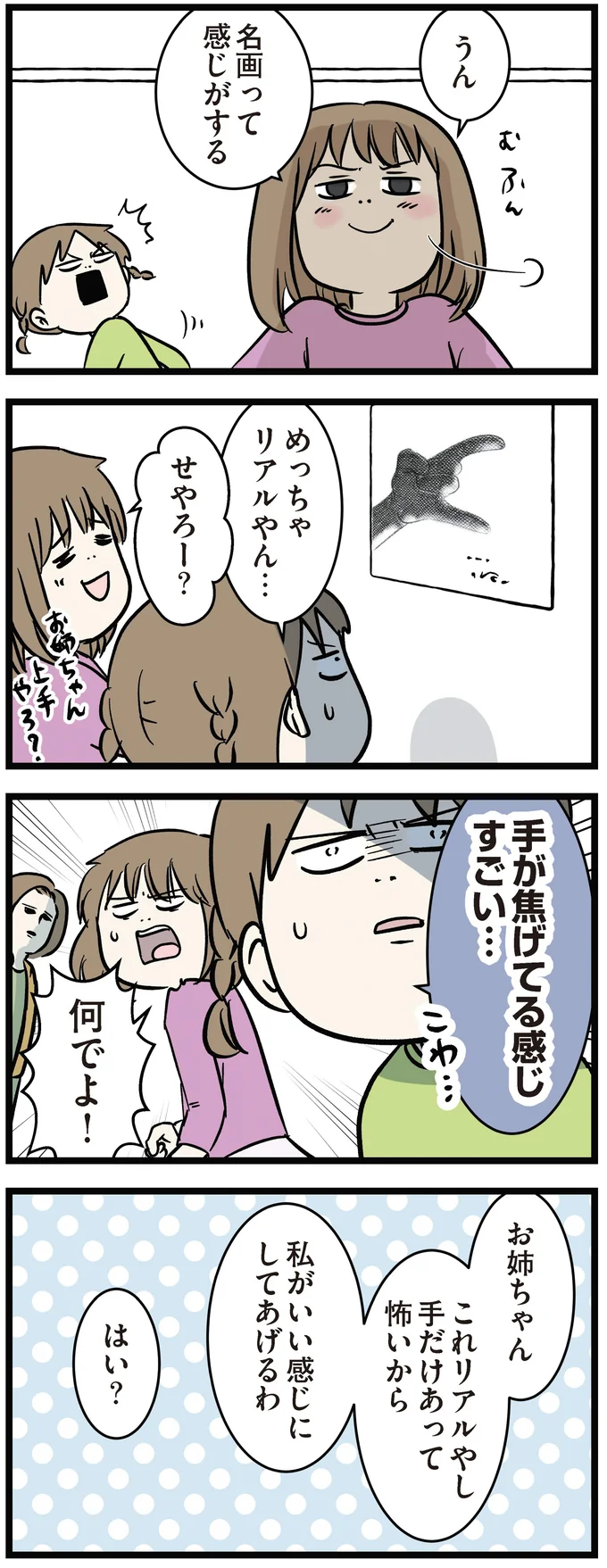 『小学生エムモトえむみの勝手きままライフ1〜3』 1-3emumoto23_4.webp