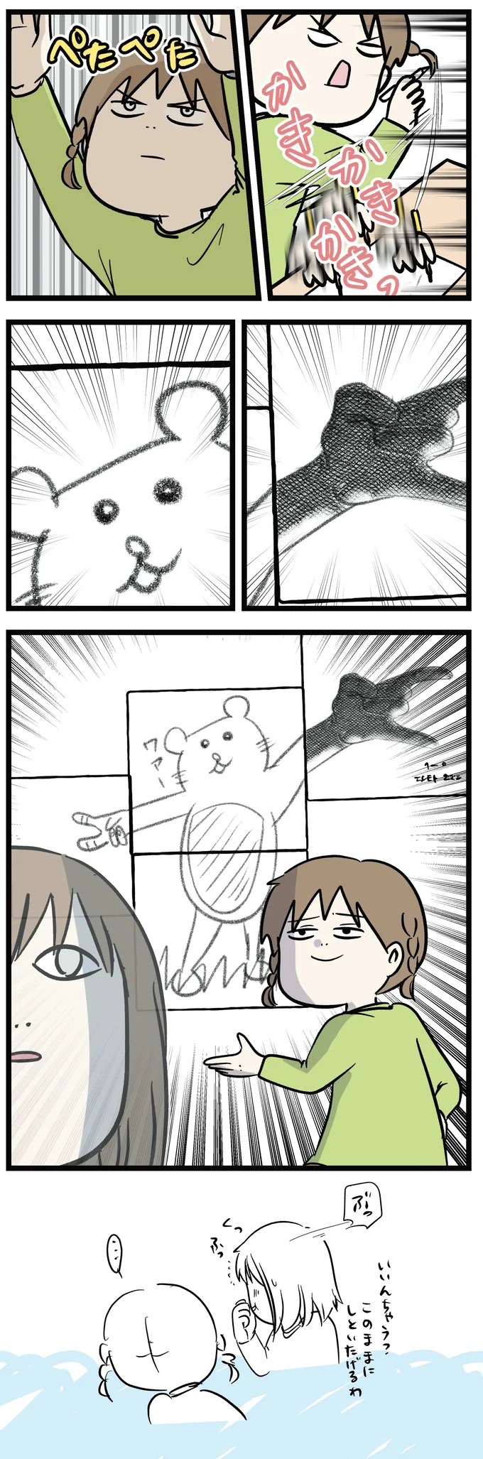 『小学生エムモトえむみの勝手きままライフ1〜3』 1-3emumoto23_5.webp