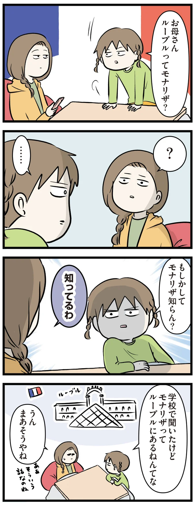 遅刻した小学生娘が「サイコーだった」という理由。授業中に教室に入ってきたあの感じ...！／小学生エムモトえむみの勝手きままライフ3 1-3emumoto24_1.webp