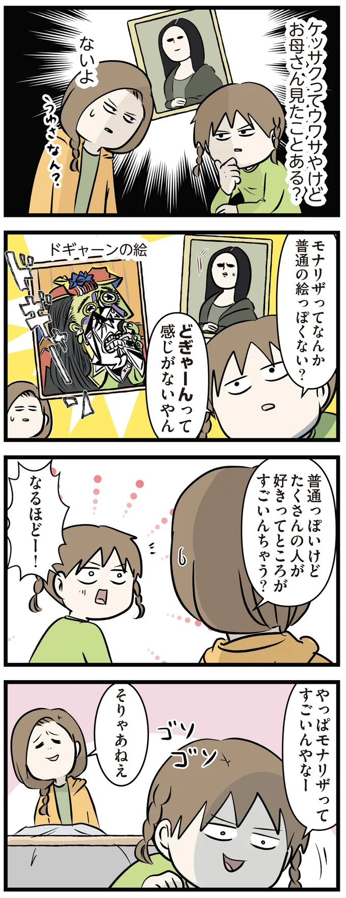 遅刻した小学生娘が「サイコーだった」という理由。授業中に教室に入ってきたあの感じ...！／小学生エムモトえむみの勝手きままライフ3 1-3emumoto24_2.webp