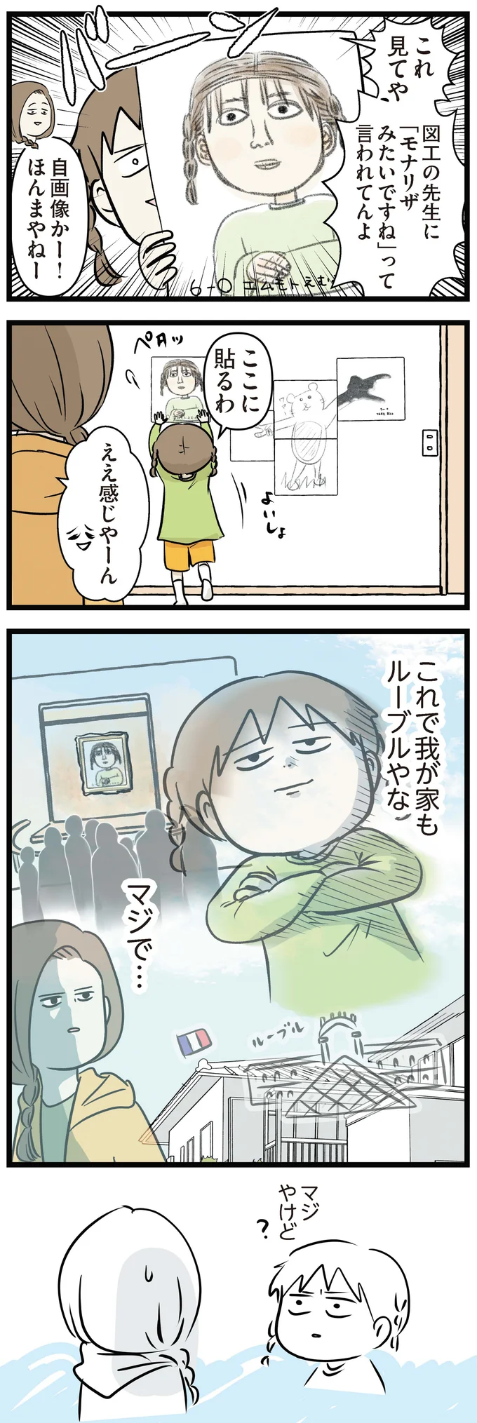 遅刻した小学生娘が「サイコーだった」という理由。授業中に教室に入ってきたあの感じ...！／小学生エムモトえむみの勝手きままライフ3 1-3emumoto24_3.webp