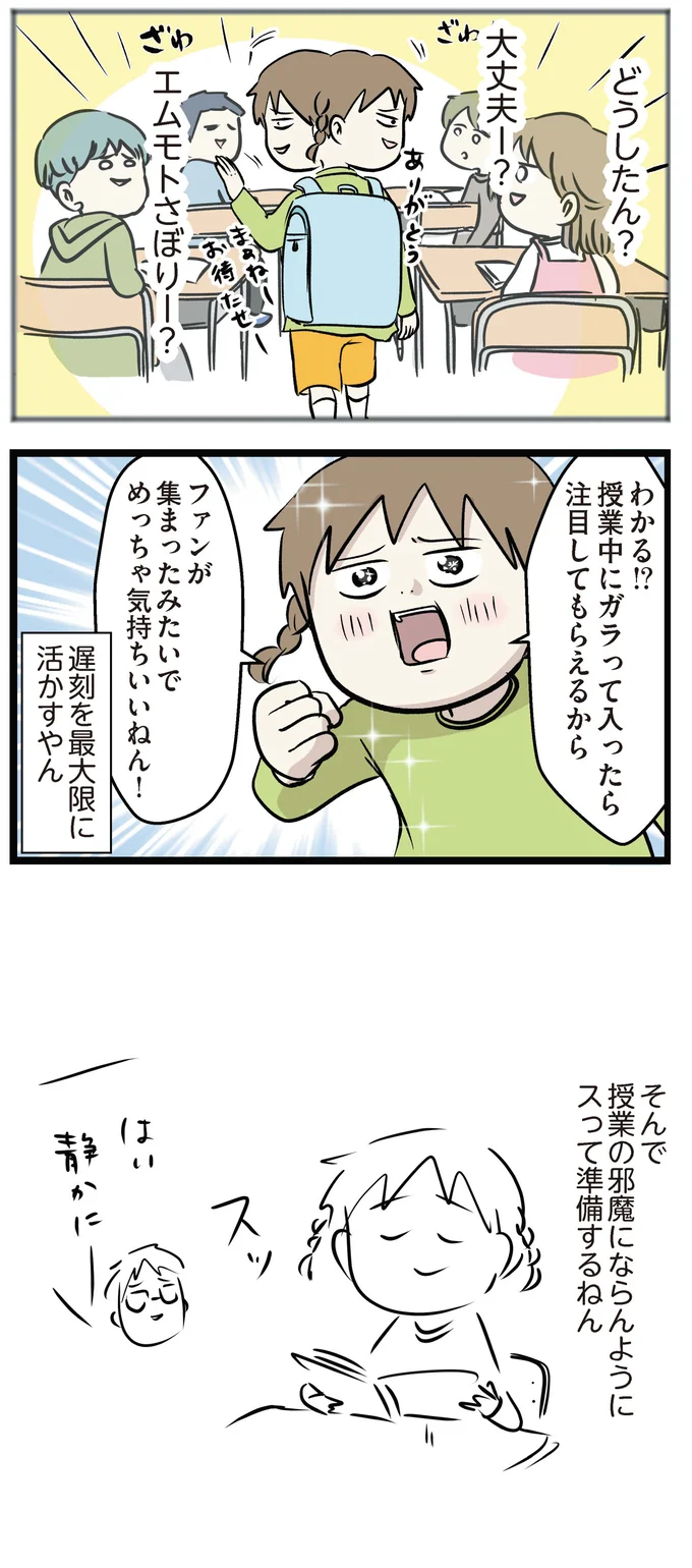 遅刻した小学生娘が「サイコーだった」という理由。授業中に教室に入ってきたあの感じ...！／小学生エムモトえむみの勝手きままライフ3 1-3emumoto24_6.webp