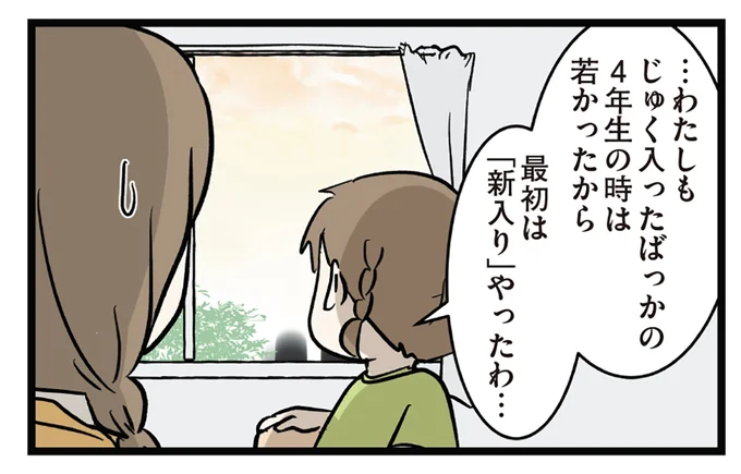 「ええんかそれで」小学生娘が塾で何と呼ばれているか聞いたら...／小学生エムモトえむみの勝手きままライフ3