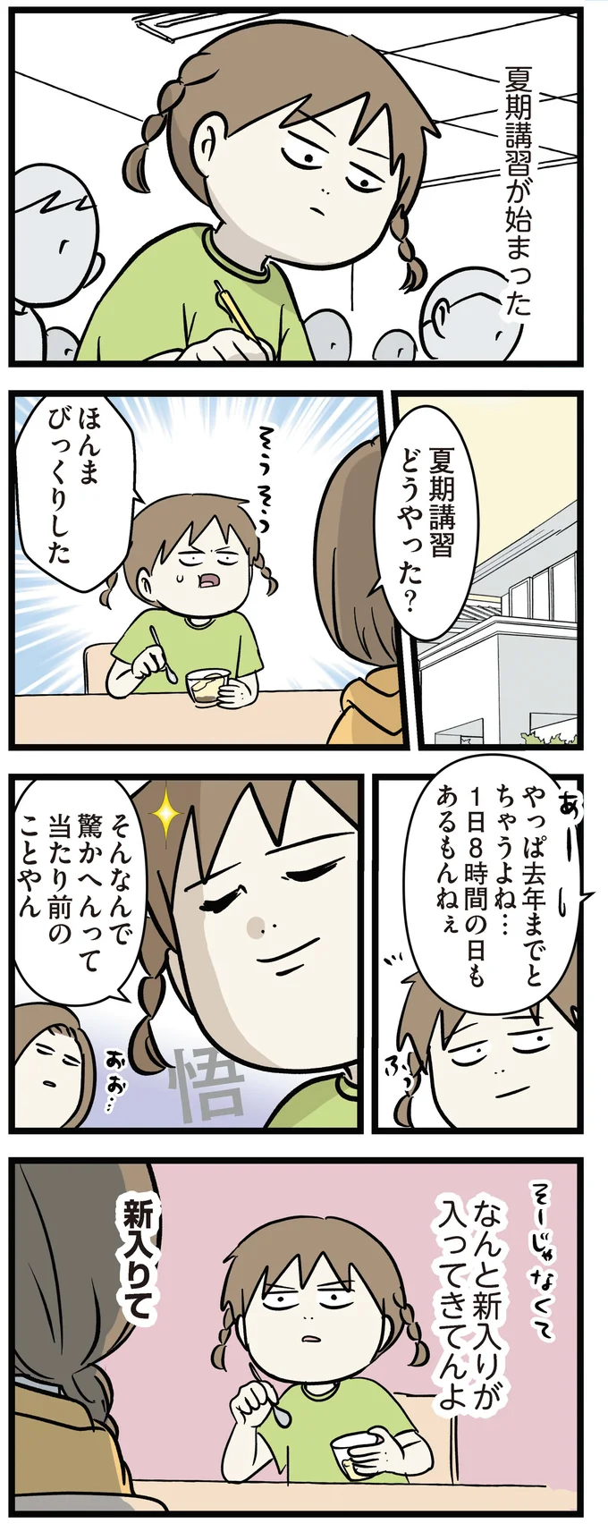 「ええんかそれで」小学生娘が塾で何と呼ばれているか聞いたら...／小学生エムモトえむみの勝手きままライフ3 1-3emumoto25_1.webp