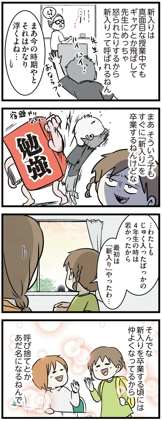 「ええんかそれで」小学生娘が塾で何と呼ばれているか聞いたら...／小学生エムモトえむみの勝手きままライフ3 1-3emumoto25_2.webp