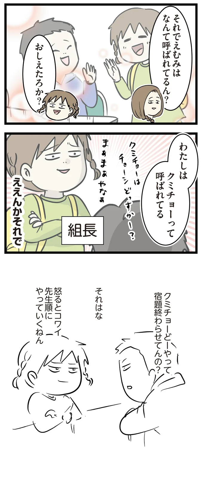 「ええんかそれで」小学生娘が塾で何と呼ばれているか聞いたら...／小学生エムモトえむみの勝手きままライフ3 1-3emumoto25_3.webp