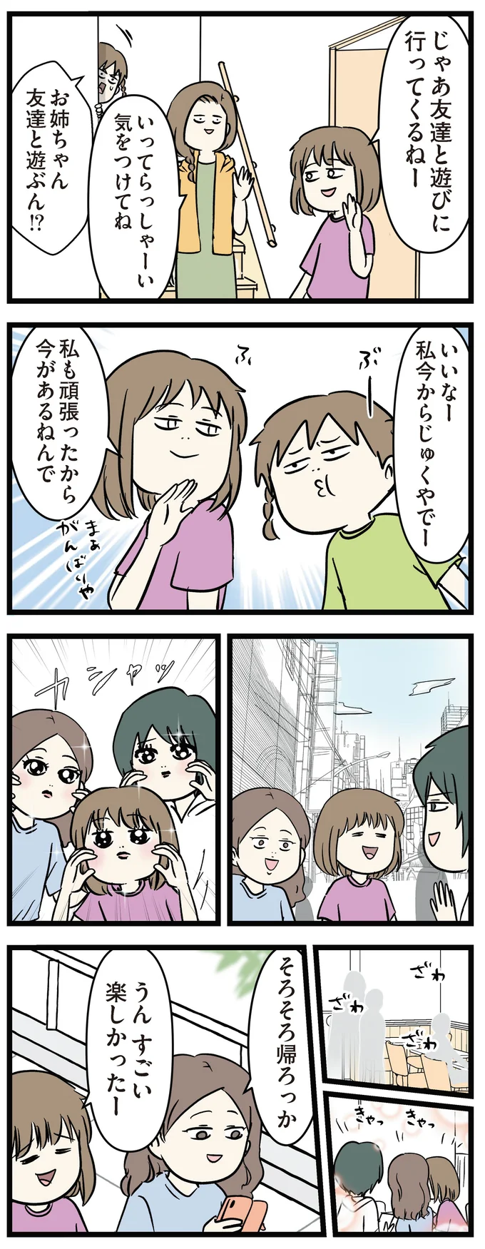 「ええんかそれで」小学生娘が塾で何と呼ばれているか聞いたら...／小学生エムモトえむみの勝手きままライフ3 1-3emumoto25_4.webp