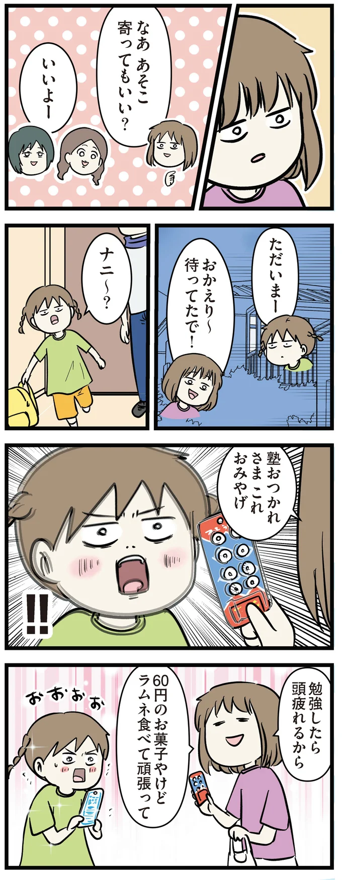 「ええんかそれで」小学生娘が塾で何と呼ばれているか聞いたら...／小学生エムモトえむみの勝手きままライフ3 1-3emumoto25_5.webp