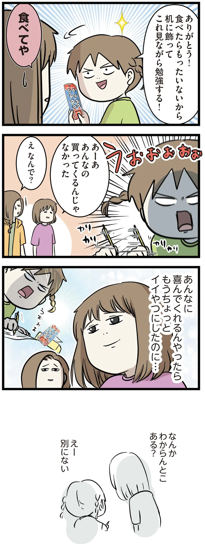 「ええんかそれで」小学生娘が塾で何と呼ばれているか聞いたら...／小学生エムモトえむみの勝手きままライフ3 1-3emumoto25_6.webp