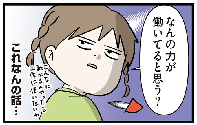 これなんの話...!? 母が末娘に勉強の内容を尋ねたら／小学生エムモトえむみの勝手きままライフ3