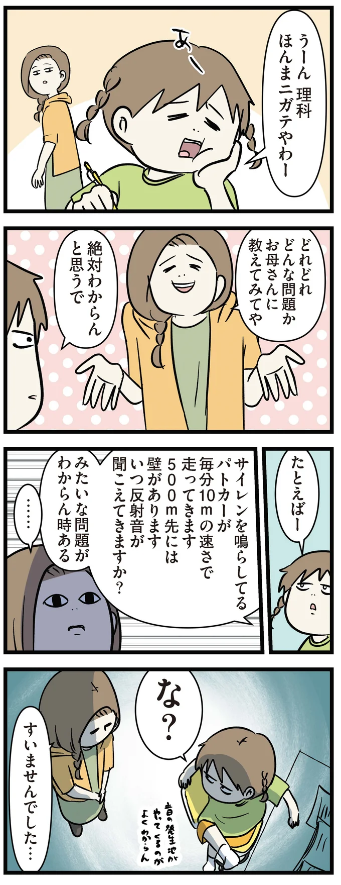 これなんの話...!? 母が末娘に勉強の内容を尋ねたら/小学生エムモトえむみの勝手きままライフ3 1-3emumoto26_1.webp