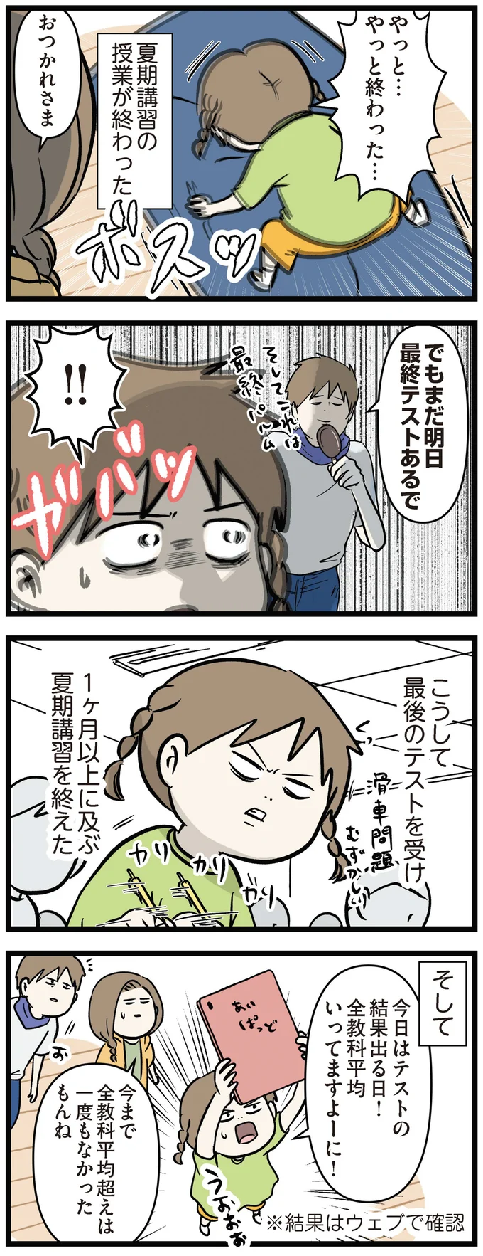 これなんの話...!? 母が末娘に勉強の内容を尋ねたら／小学生エムモトえむみの勝手きままライフ3 1-3emumoto26_4.webp