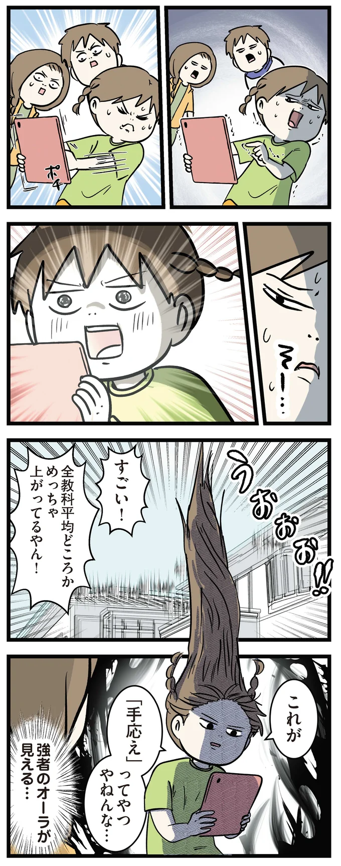 これなんの話...!? 母が末娘に勉強の内容を尋ねたら／小学生エムモトえむみの勝手きままライフ3 1-3emumoto26_5.webp