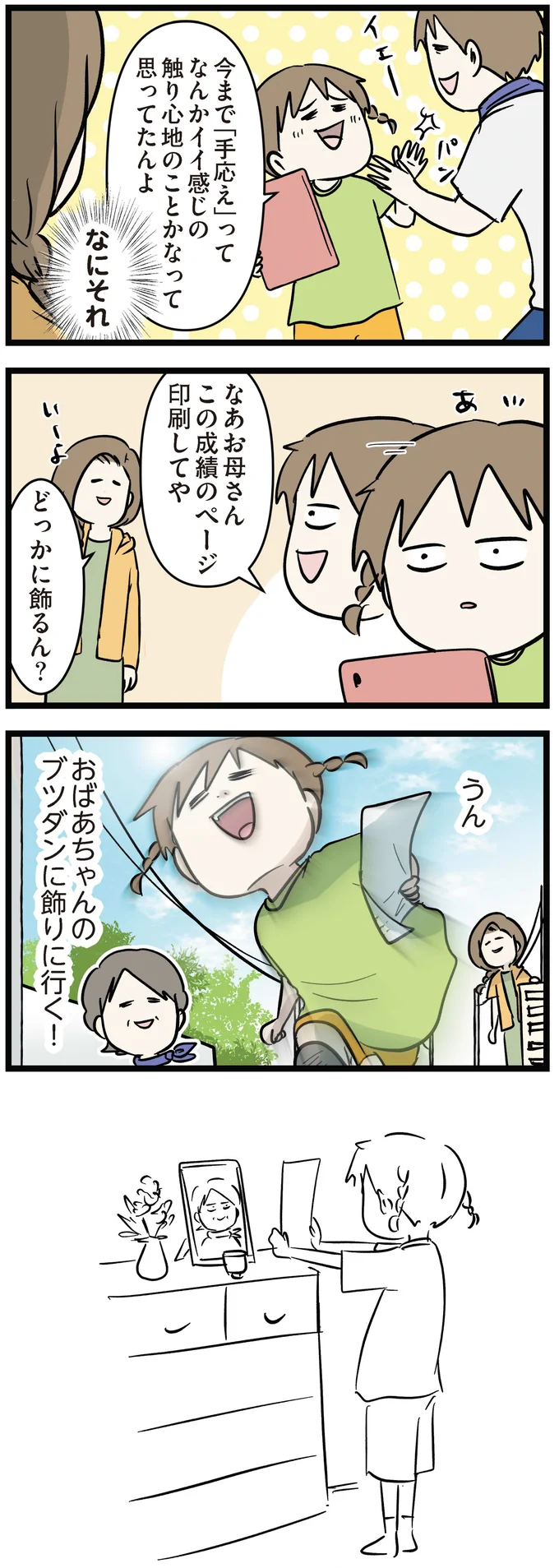 これなんの話...!? 母が末娘に勉強の内容を尋ねたら／小学生エムモトえむみの勝手きままライフ3 1-3emumoto26_6.webp