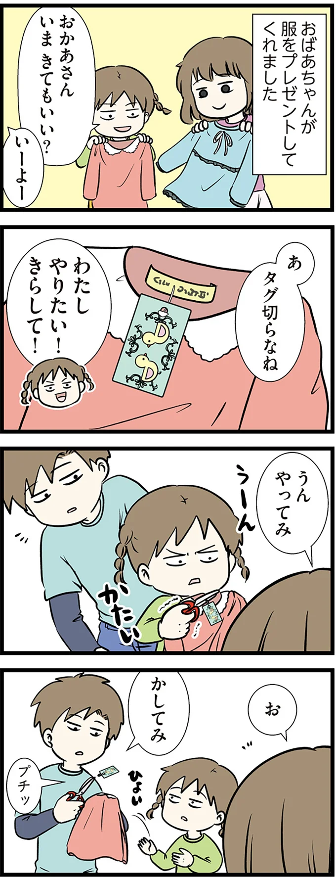 『小学生エムモトえむみの勝手きままライフ1〜3』 1-3emumoto2_1.webp