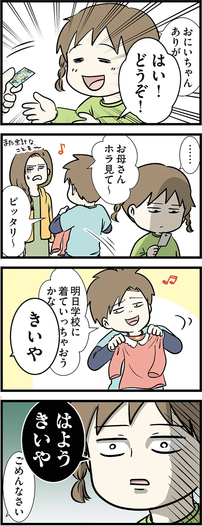 『小学生エムモトえむみの勝手きままライフ1〜3』 1-3emumoto2_2.webp