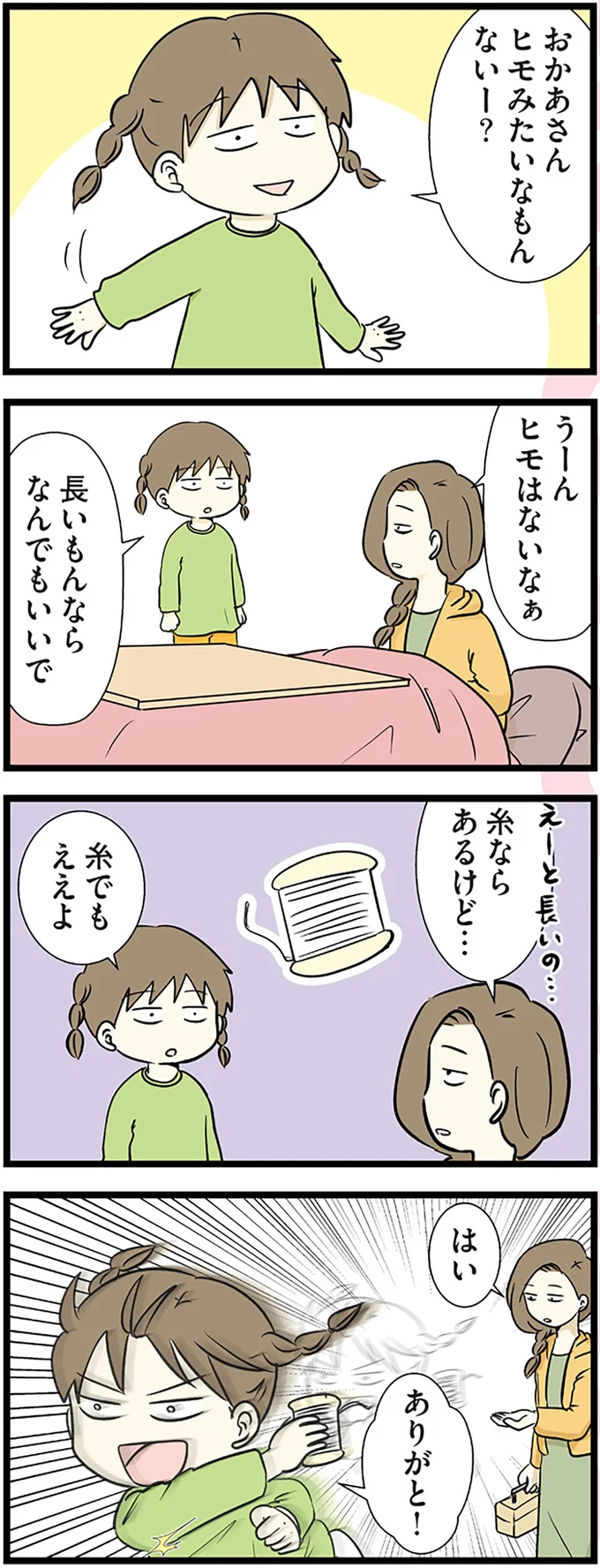 『小学生エムモトえむみの勝手きままライフ1〜3』 1-3emumoto2_3.webp