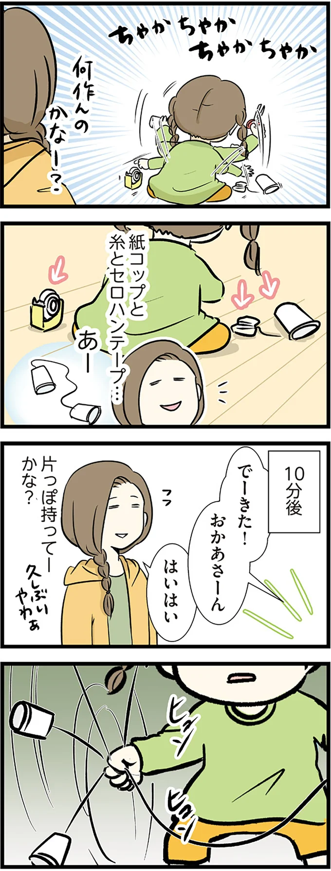 『小学生エムモトえむみの勝手きままライフ1〜3』 1-3emumoto2_4.webp