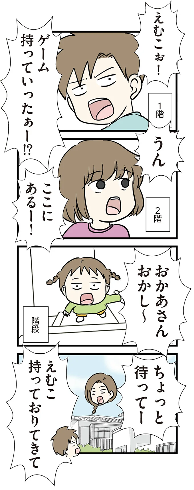 相手の近くへ行く気なし。家族間の会話は全員でシャウト!?／小学生エムモトえむみの勝手きままライフ 1-3emumoto3_1.webp