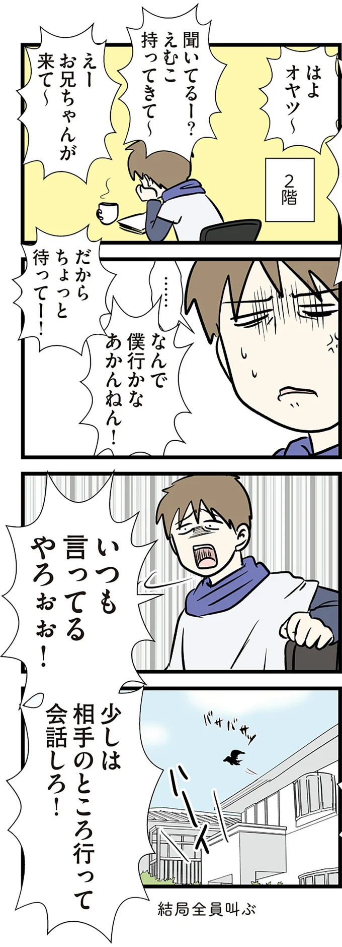 『小学生エムモトえむみの勝手きままライフ1〜3』 1-3emumoto3_2.webp